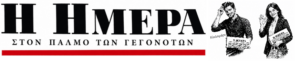 Η ΗΜΕΡΑ www.imera24.gr